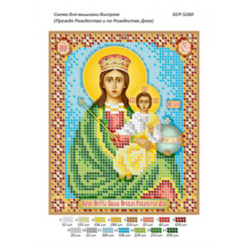 Образ Пресвятої Богородиці "Перш Різдва і після Різдва Діва" ([БСР 5260])